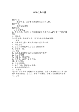 生活行为习惯