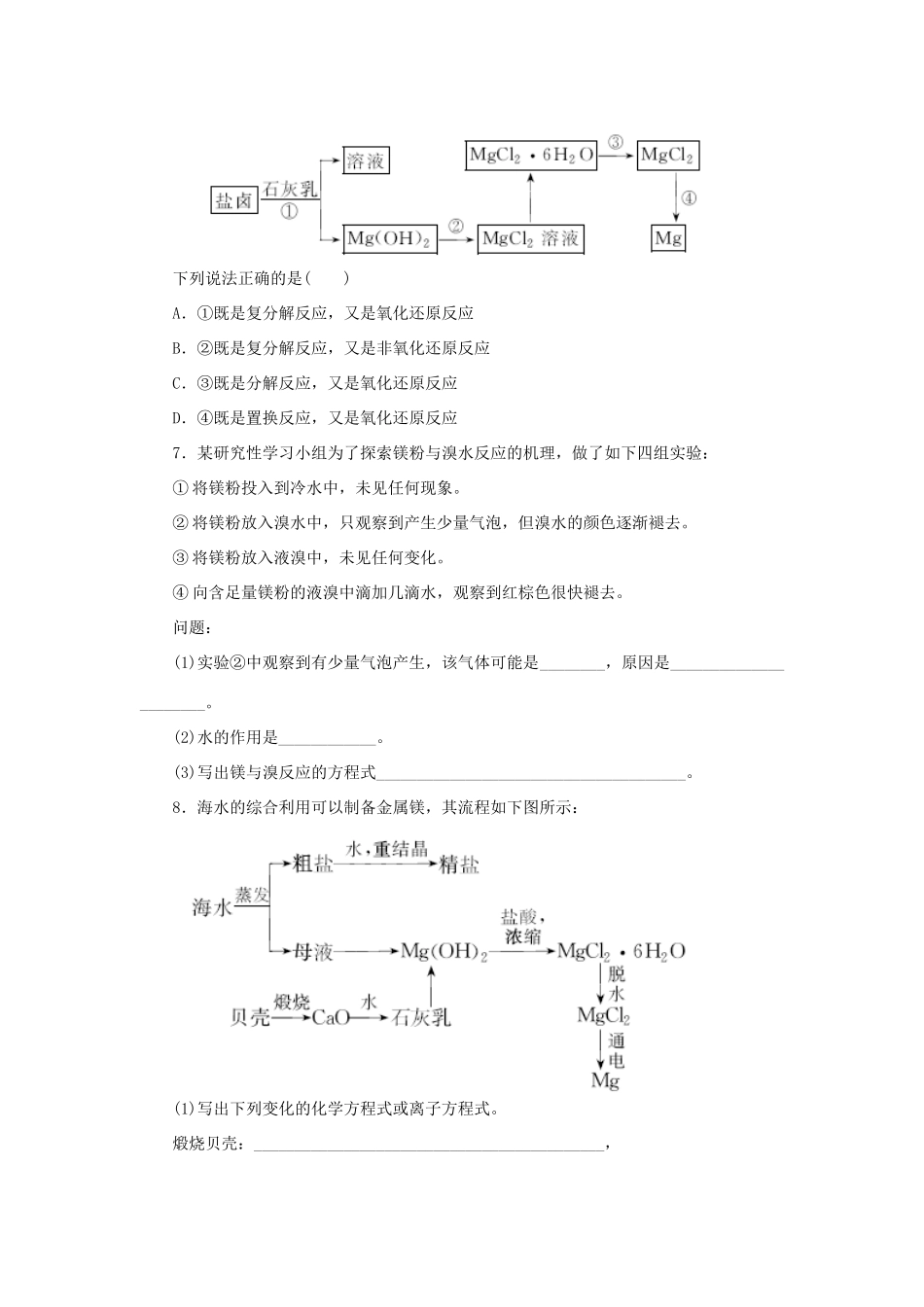 高中化学 课时达标训练16 专题2 第二单元 第四课时 镁的提取及应用（含解析）苏教版必修1-苏教版高一必修1化学试题_第2页