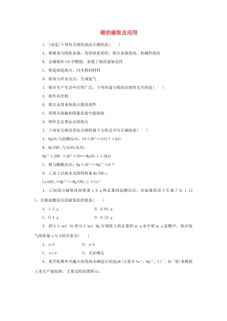 高中化学 课时达标训练16 专题2 第二单元 第四课时 镁的提取及应用（含解析）苏教版必修1-苏教版高一必修1化学试题