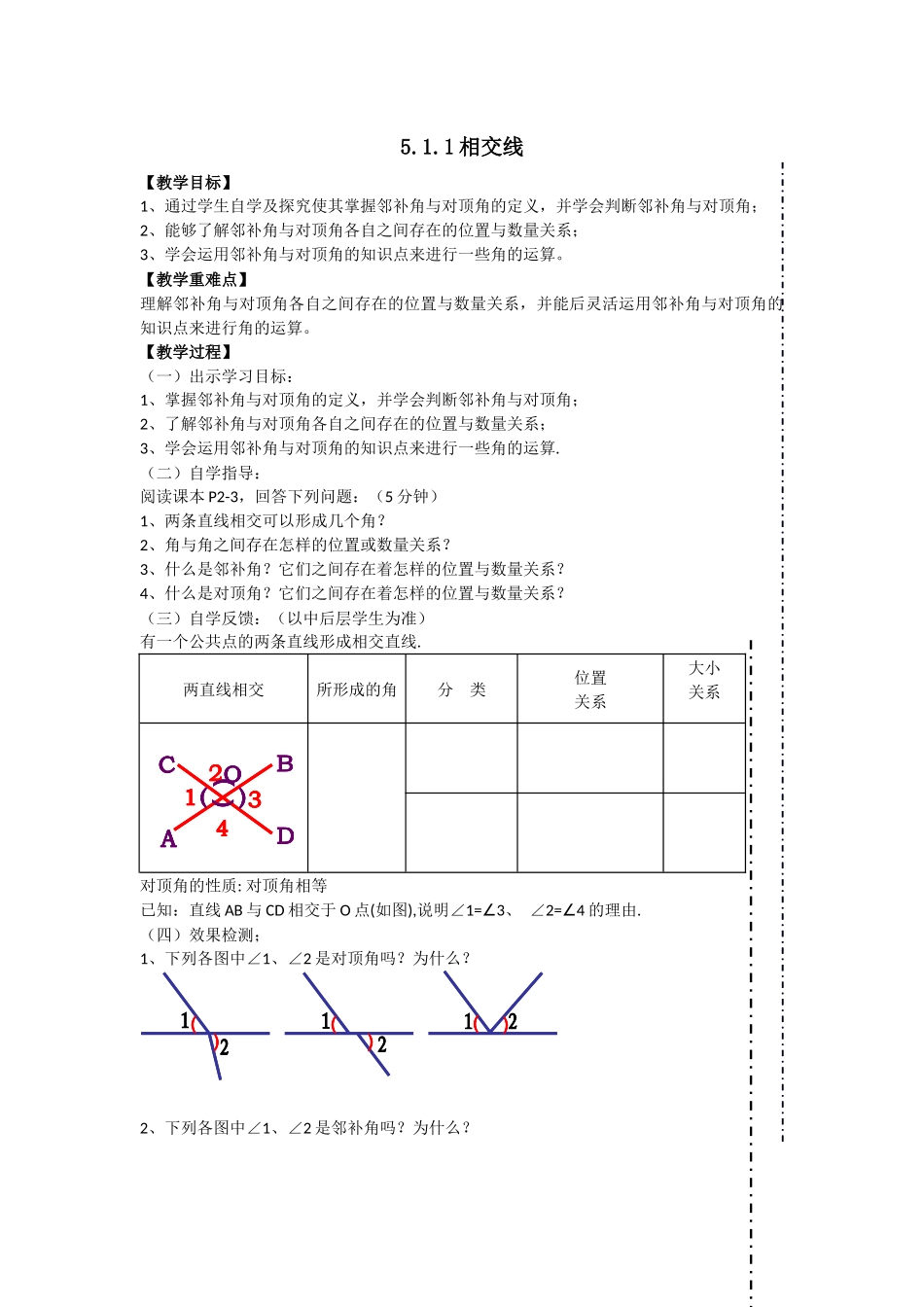 5.1.1相交线-(13)_第1页