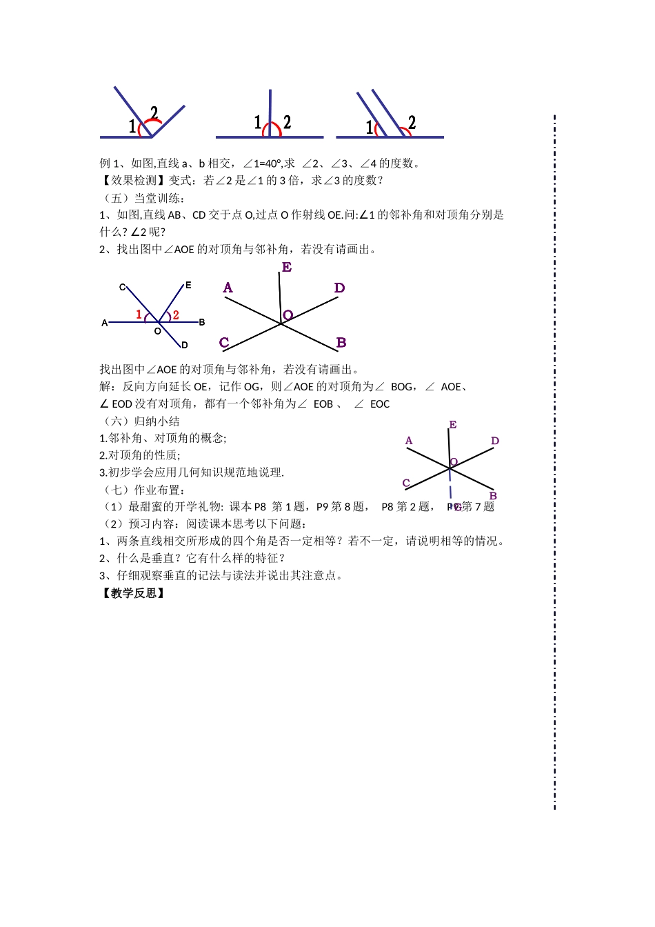 5.1.1相交线-(13)_第2页