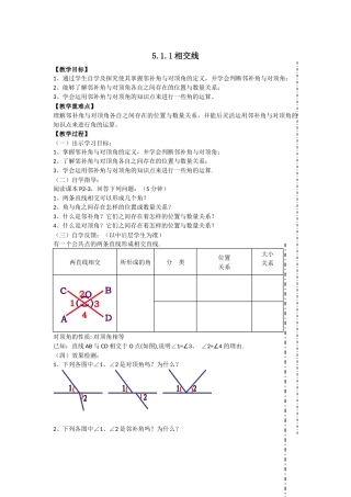 5.1.1相交线-(13)