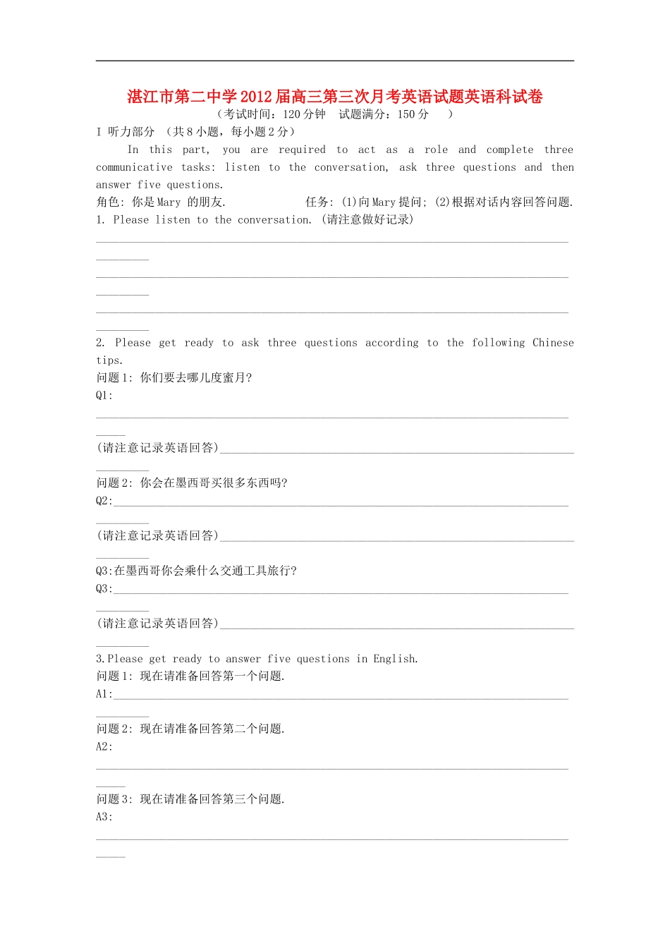 广东省湛江二中2012届高三英语第三次月考【会员独享】_第1页