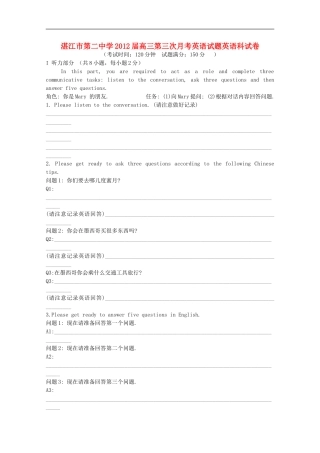 广东省湛江二中2012届高三英语第三次月考【会员独享】