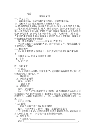 九年级上册-第二课--对岸
