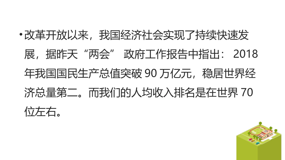 第1站建设人力资源强国-(2)_第2页