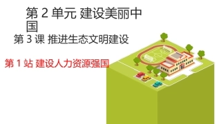 第1站建设人力资源强国-(2)