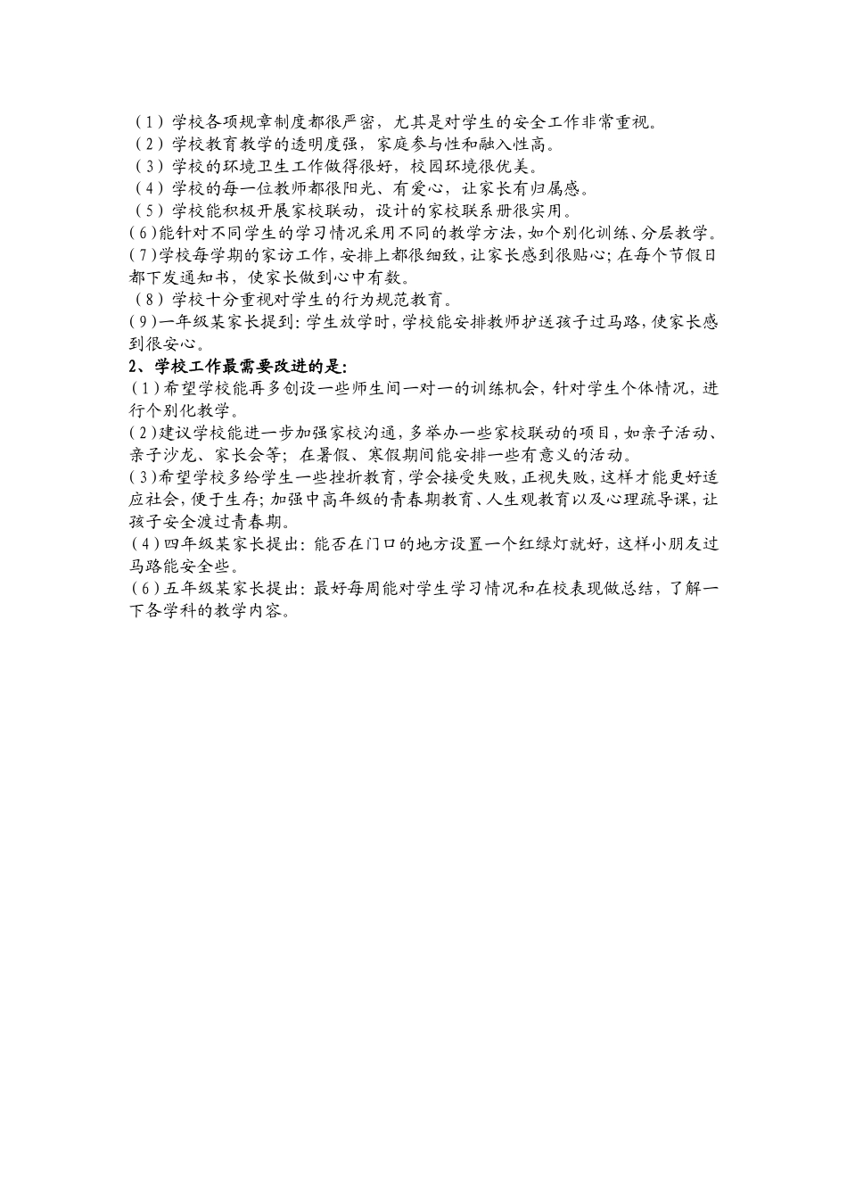 家长对教育满意度调查汇总_第2页