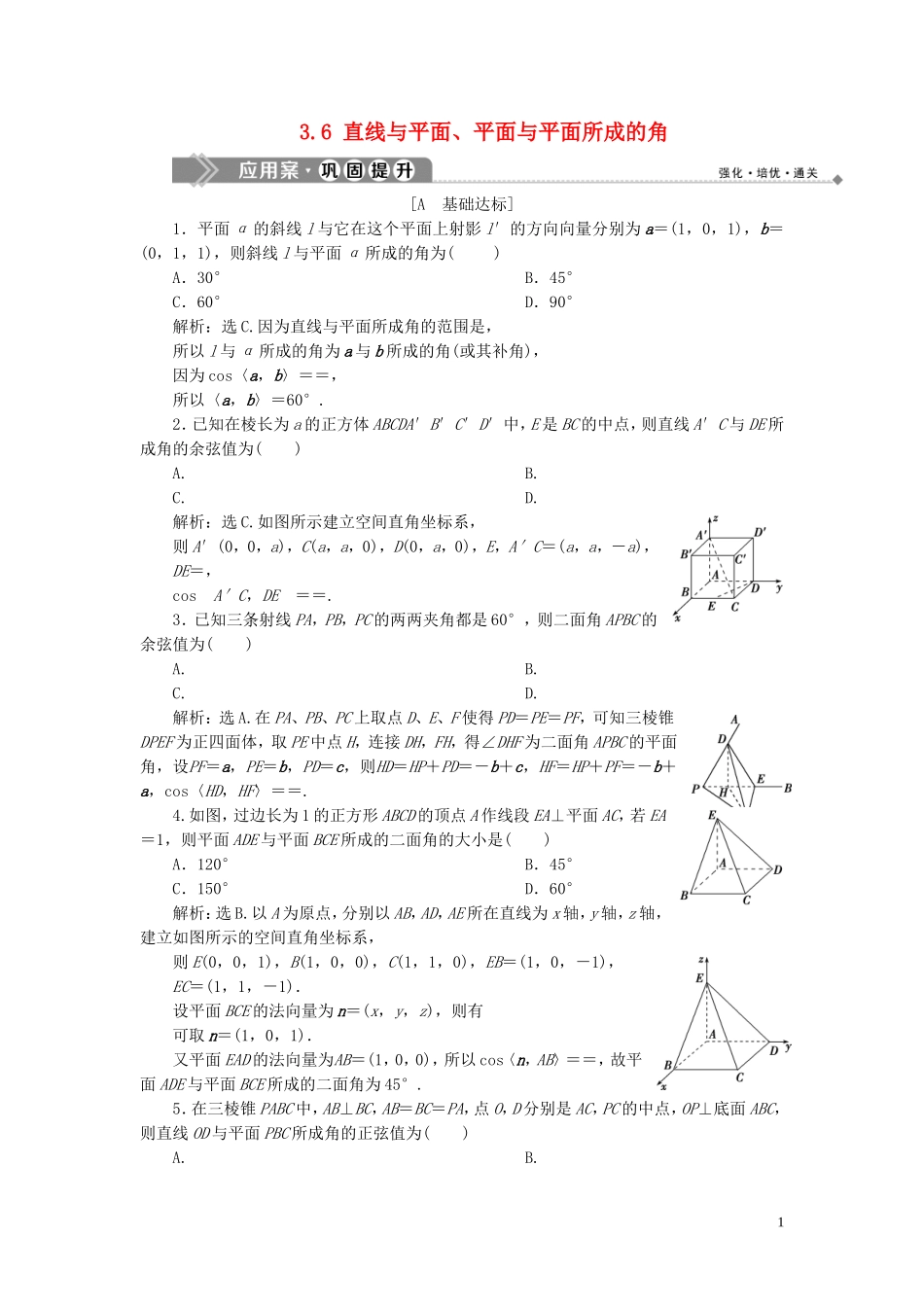 高中数学 第3章 空间向量与立体几何 3.6 直线与平面、平面与平面所成的角应用案巩固提升 湘教版选修2-1-湘教版高二选修2-1数学试题_第1页