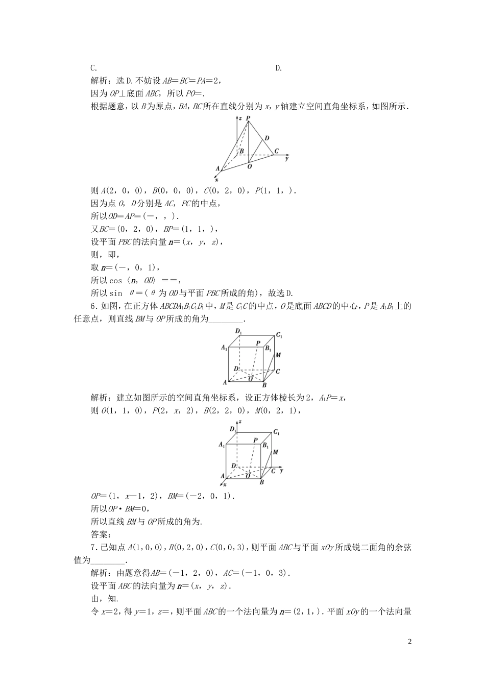 高中数学 第3章 空间向量与立体几何 3.6 直线与平面、平面与平面所成的角应用案巩固提升 湘教版选修2-1-湘教版高二选修2-1数学试题_第2页
