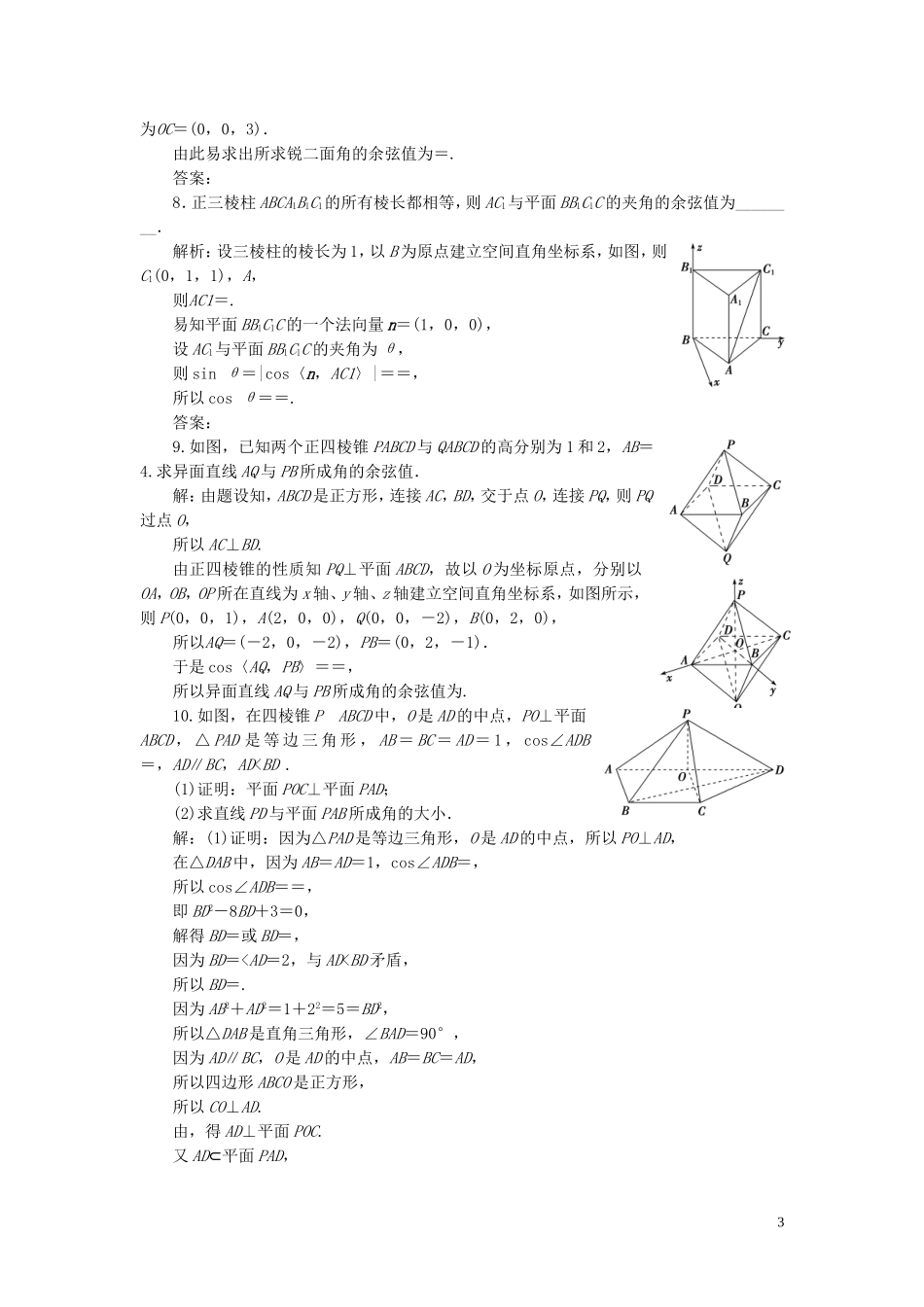 高中数学 第3章 空间向量与立体几何 3.6 直线与平面、平面与平面所成的角应用案巩固提升 湘教版选修2-1-湘教版高二选修2-1数学试题_第3页