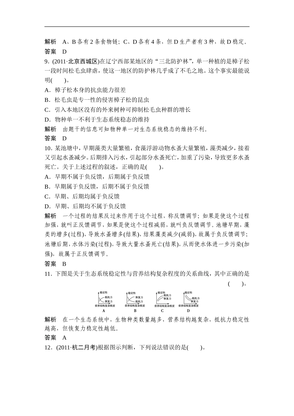 广东省茂名市2013届高三生物一轮单元综合检测-第9单元-生物与环境(5)-新人教版_第3页