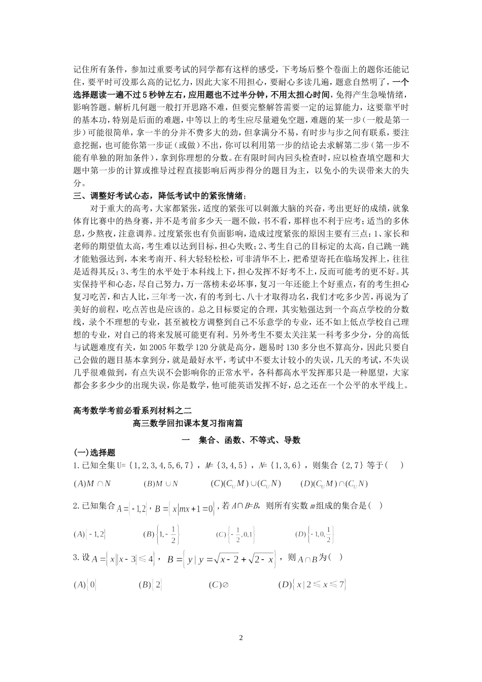 高考数学考前必看系列材料 考前三周复习建议篇上 新课标 人教版_第2页