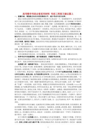 高考数学考前必看系列材料 考前三周复习建议篇上 新课标 人教版