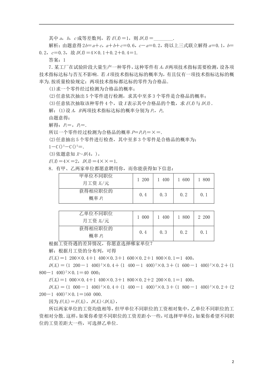 高中数学 第二章 2.3 2.3.2 应用创新演练 新人教B版选修2-3_第2页