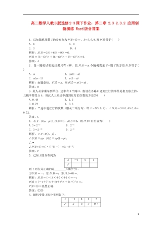 高中数学 第二章 2.3 2.3.2 应用创新演练 新人教B版选修2-3