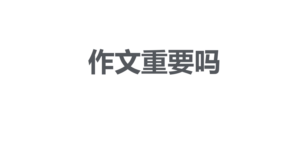 议论文写作教学_第1页