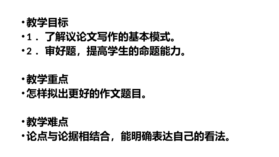 议论文写作教学_第3页