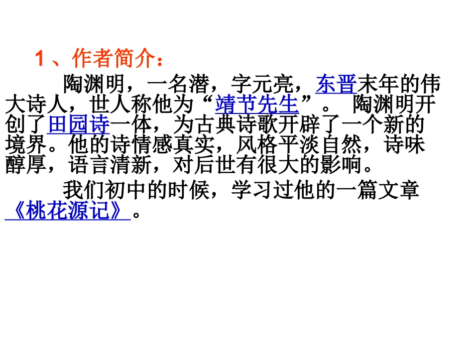 归园田居-(2)_第2页