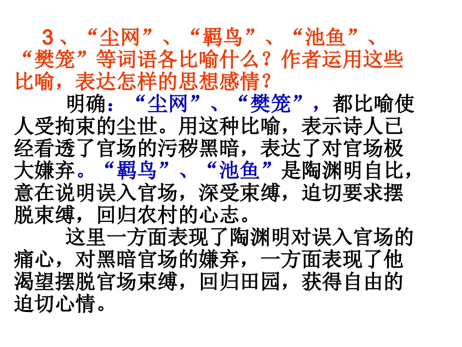 归园田居-(2)_第3页