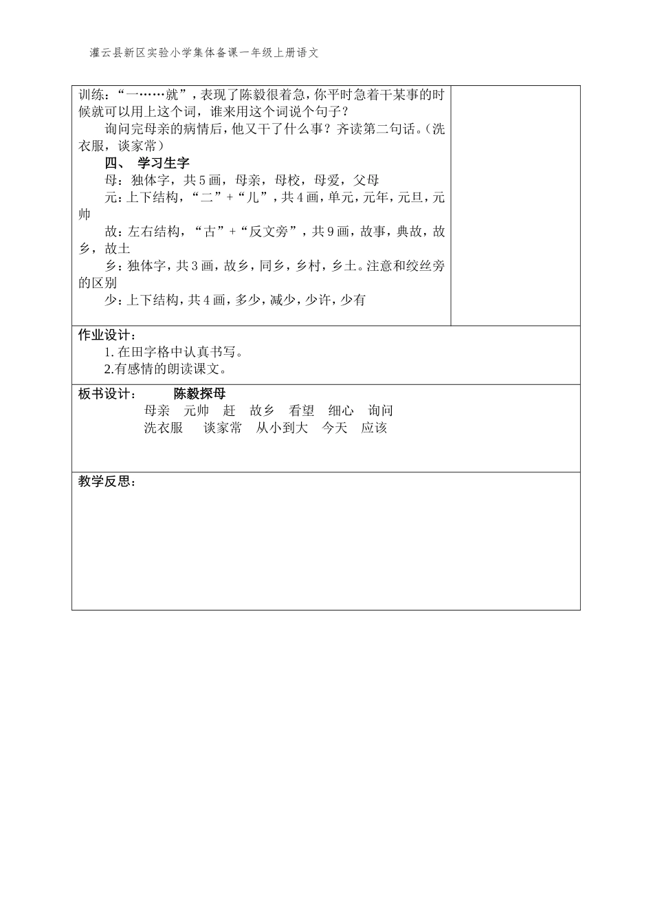 12陈毅探母一课时_第2页