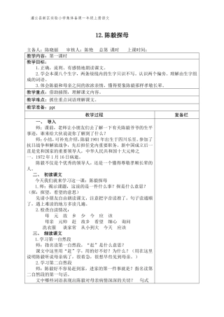 12陈毅探母一课时