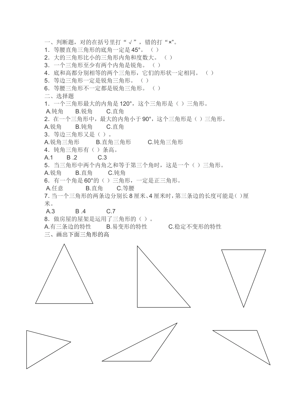 四年级三角形练习习题_第1页