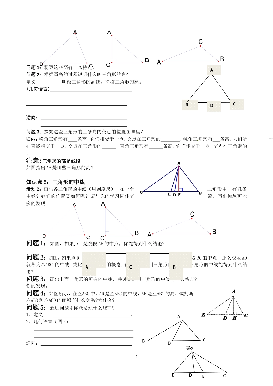 三角形边角关系_第2页