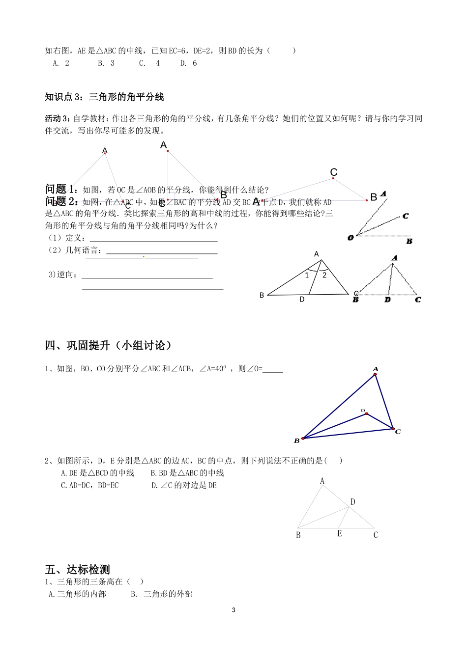 三角形边角关系_第3页