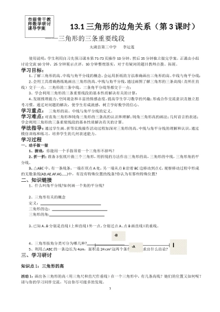 三角形边角关系