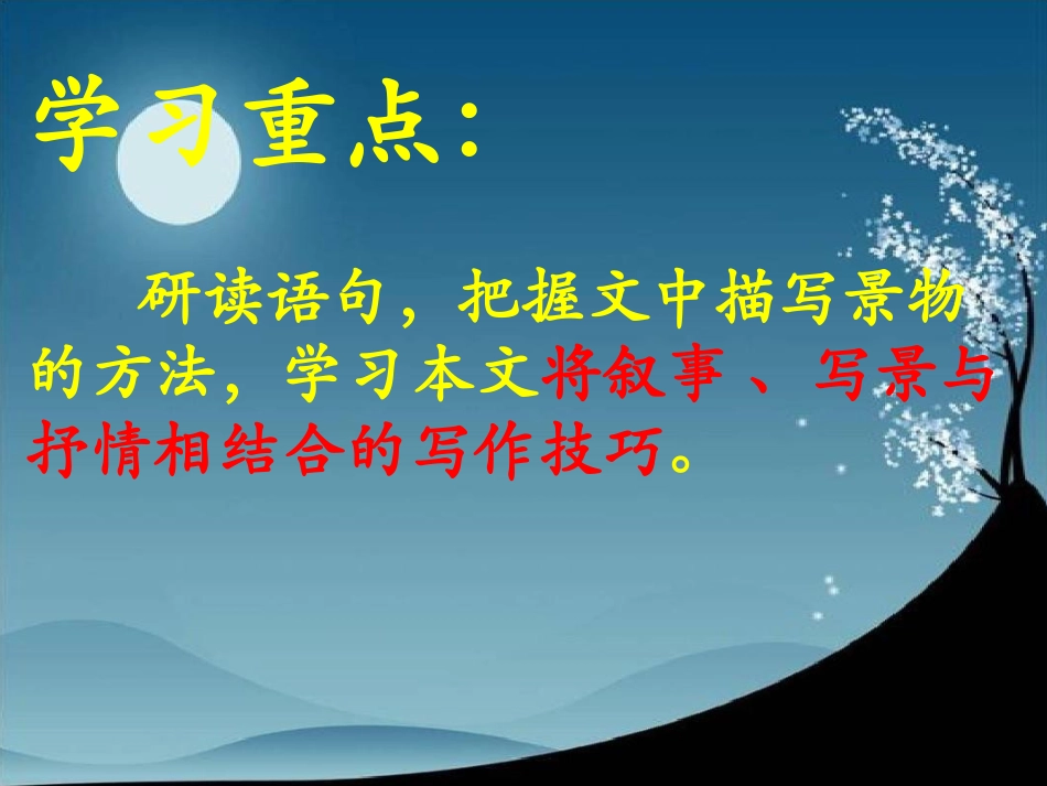 记承天寺夜游-(2)_第2页
