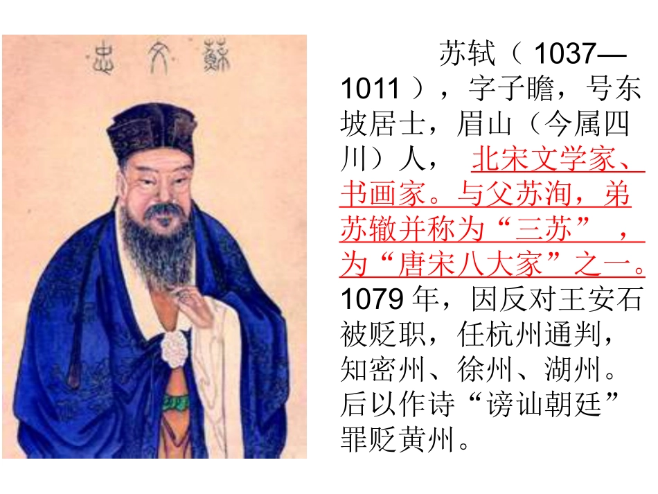 记承天寺夜游-(2)_第3页