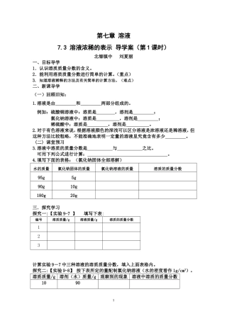 7.3溶液浓稀的表示