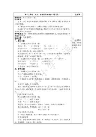 第十三课时连加