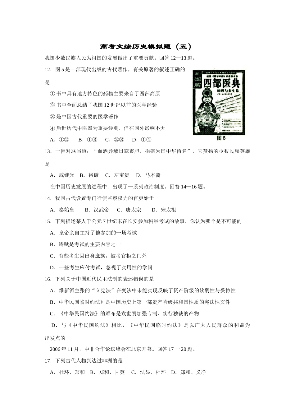 高考文综历史模拟题（五）_第1页