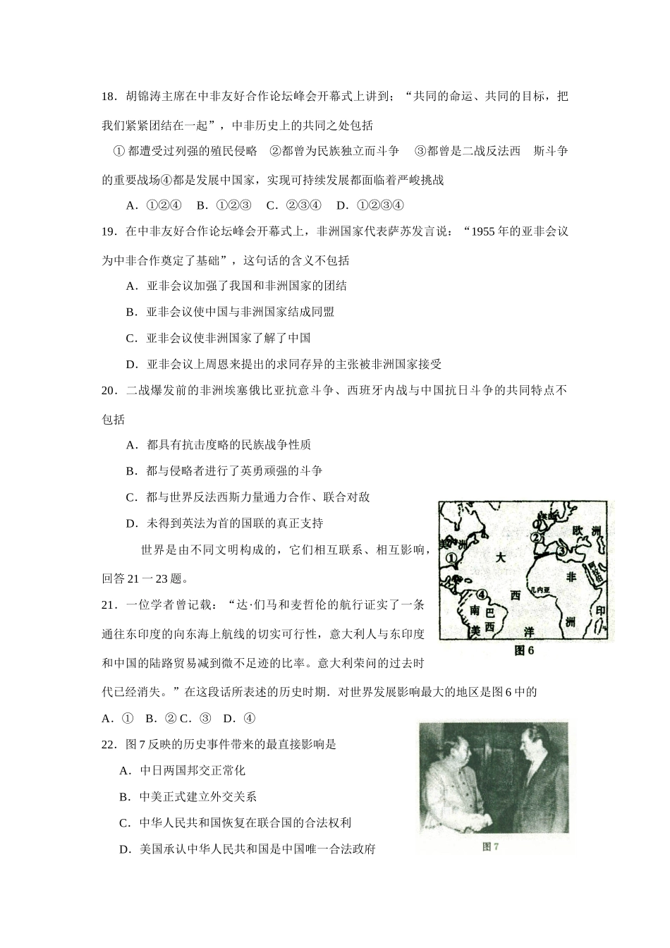 高考文综历史模拟题（五）_第2页