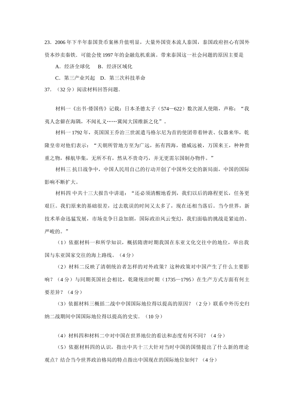 高考文综历史模拟题（五）_第3页