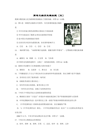 高考文综历史模拟题（五）