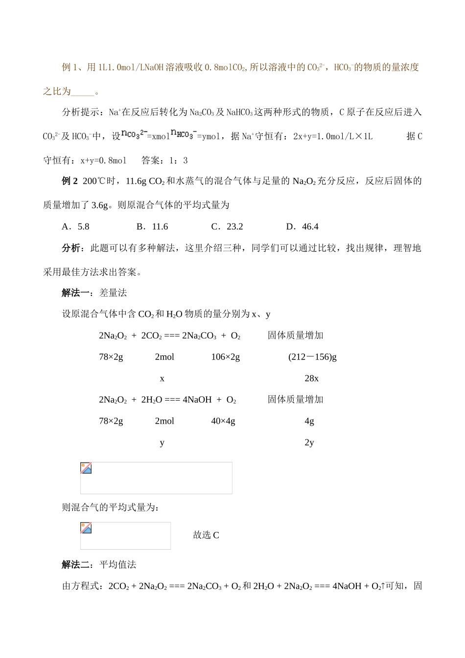 高一化学金属及其化合物知识整理和计算方法_第2页