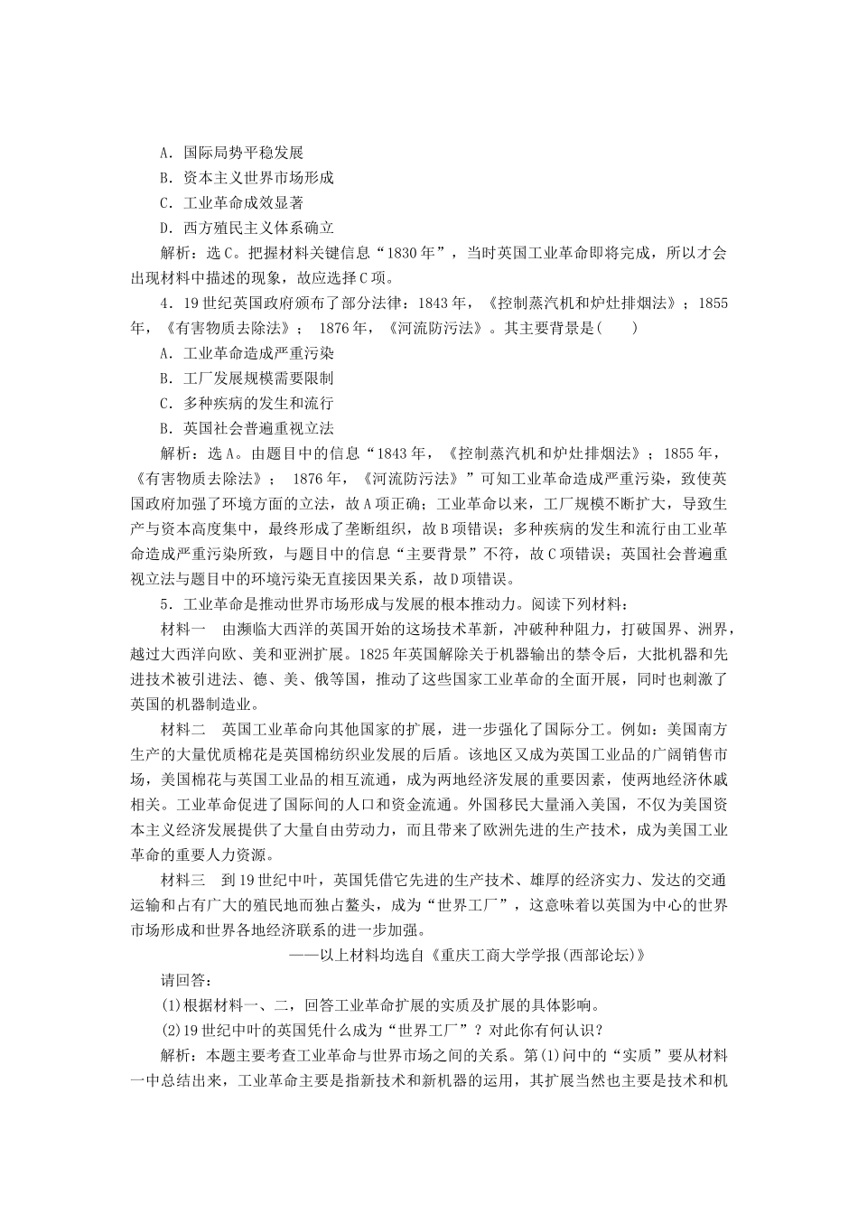 高中历史 专题五 走向世界的资本主义市场 三“蒸汽”的力量知能演练 人民版必修2-人民版高一必修2历史试题_第2页