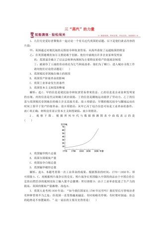 高中历史 专题五 走向世界的资本主义市场 三“蒸汽”的力量知能演练 人民版必修2-人民版高一必修2历史试题