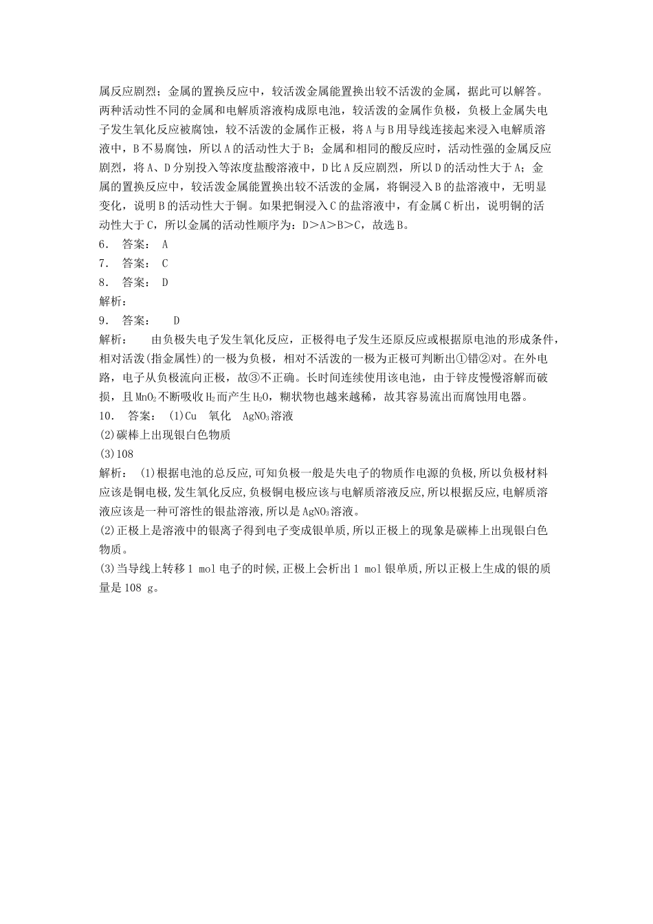 江苏省启东市高考化学专项复习 化学反应与能量 化学能与电能 化学能转化为电能（2）练习 苏教版-苏教版高三全册化学试题_第3页