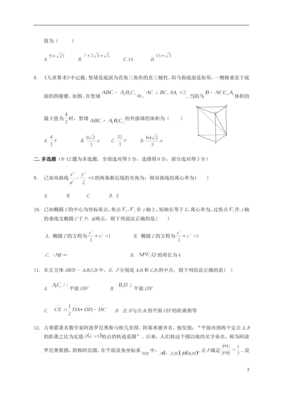 辽宁省六校协作体高二数学上学期期中联考试题-人教版高二全册数学试题_第2页