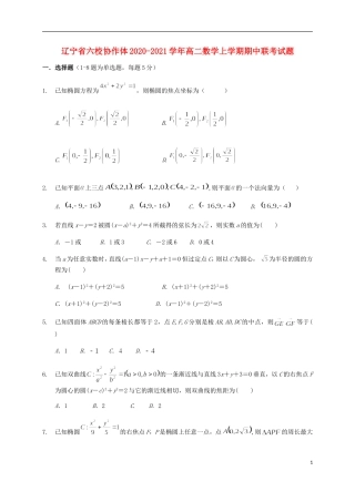 辽宁省六校协作体高二数学上学期期中联考试题-人教版高二全册数学试题