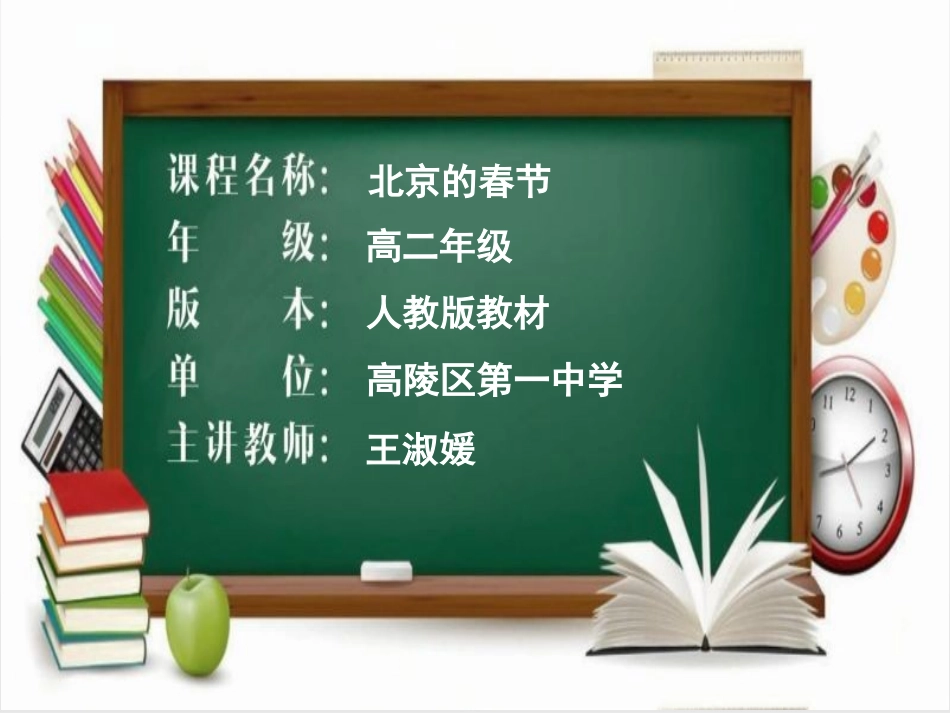 北京的春节(老舍)_第2页