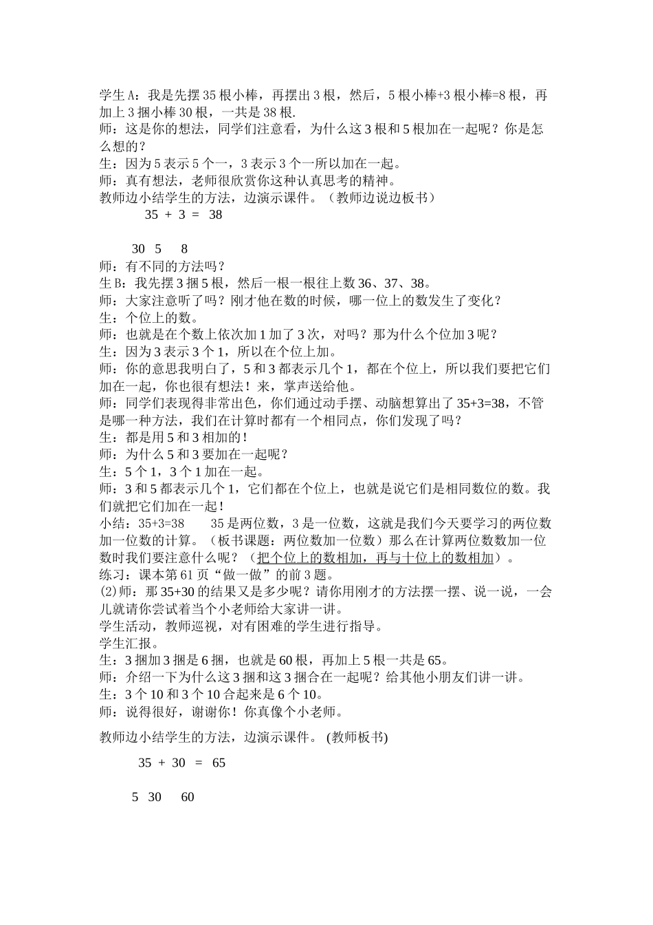 小学数学人教2011课标版一年级两位数加一位数加整十数-(2)_第2页