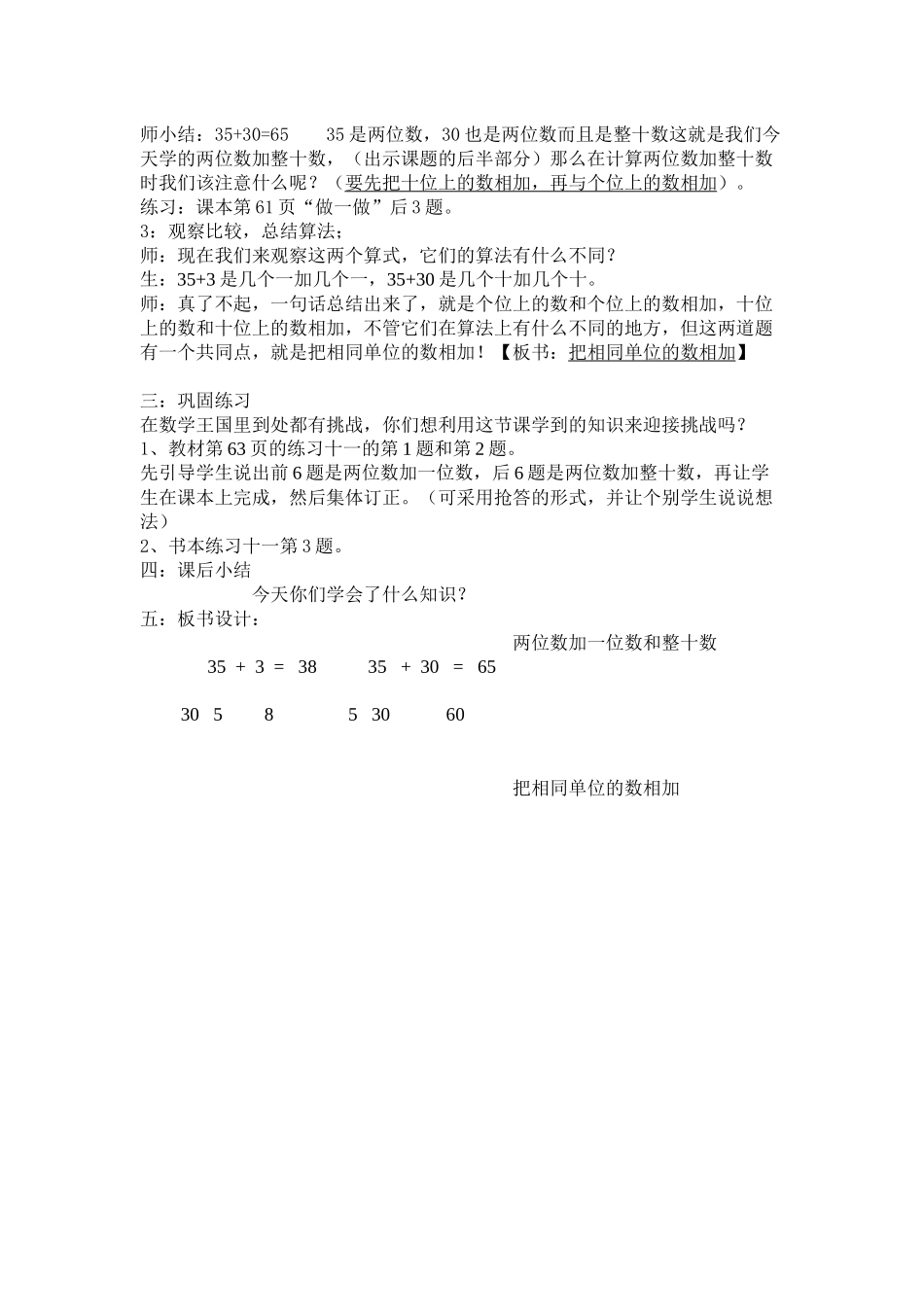 小学数学人教2011课标版一年级两位数加一位数加整十数-(2)_第3页