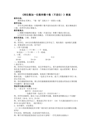 小学数学人教2011课标版一年级两位数加一位数加整十数-(2)