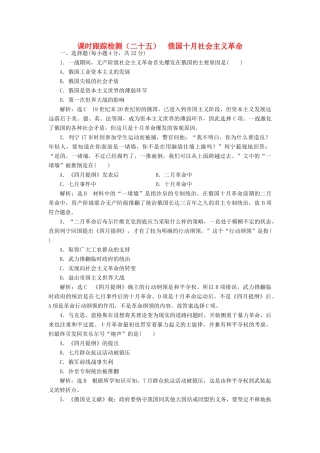 高中历史 专题八 三 俄国十月社会主义革命课时跟踪检测 人民版必修1-人民版高一必修1历史试题