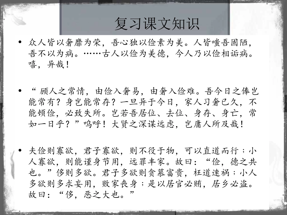 十八训俭示康_第2页